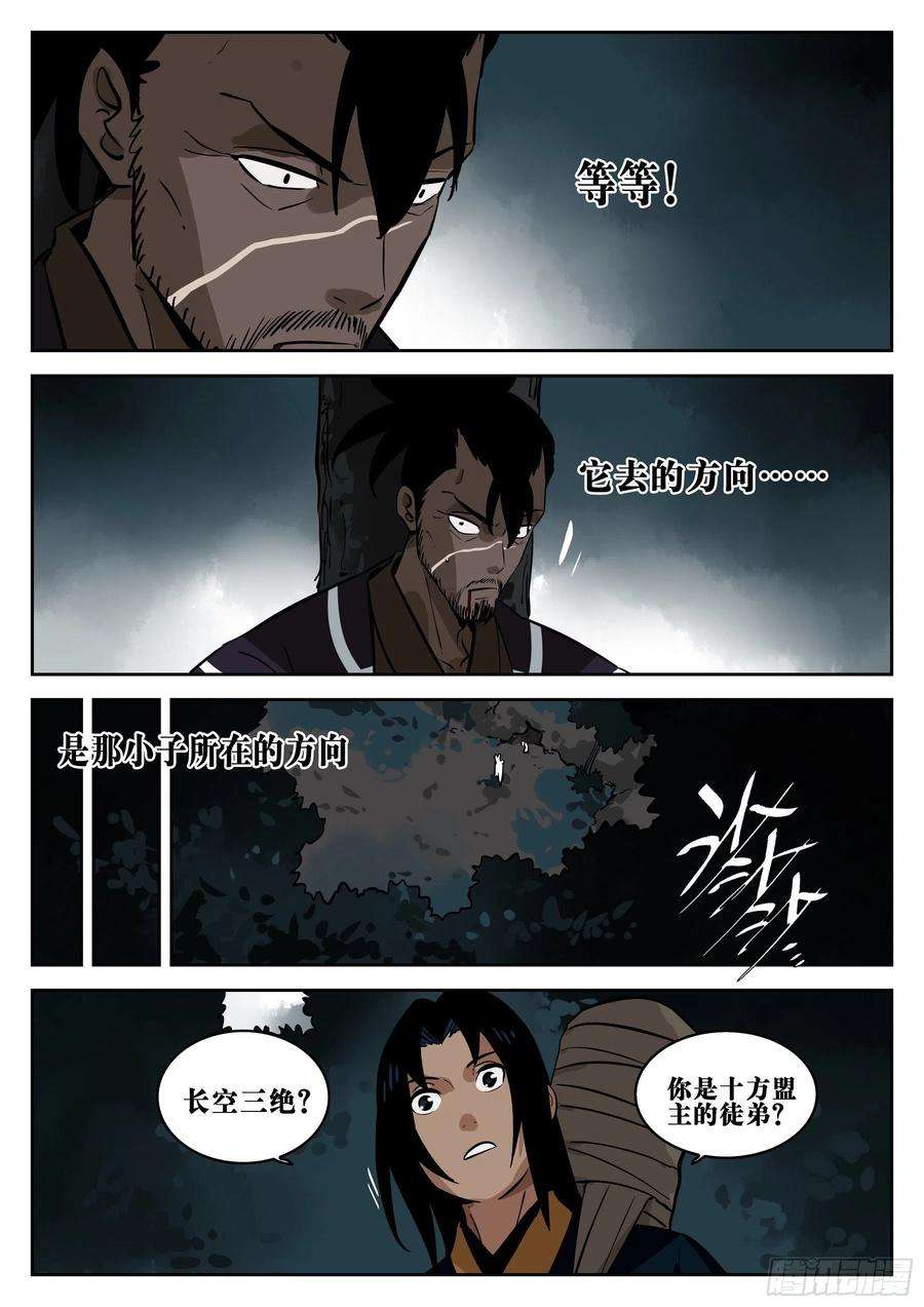 僵湖七十二话-白夜凶林（四）