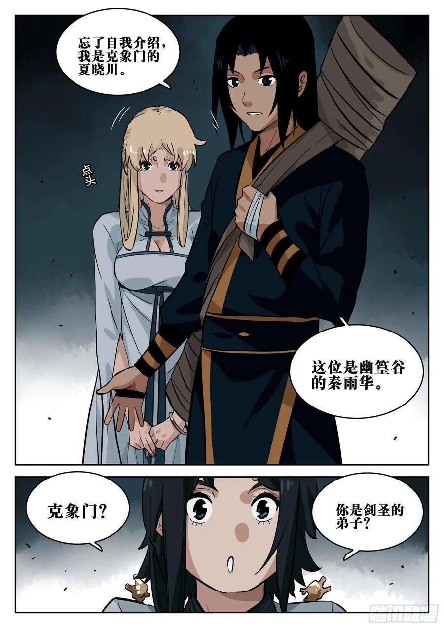 僵湖七十二话-白夜凶林（四）