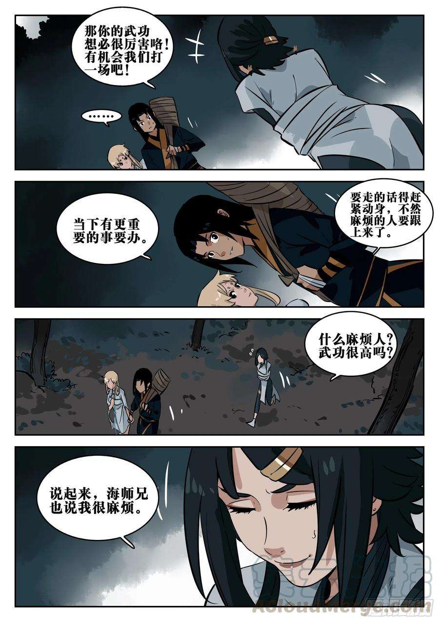 僵湖七十二话-白夜凶林（四）