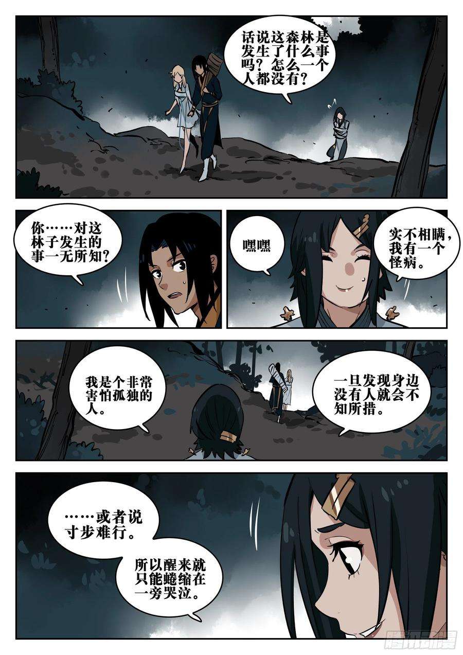 僵湖七十二话-白夜凶林（四）