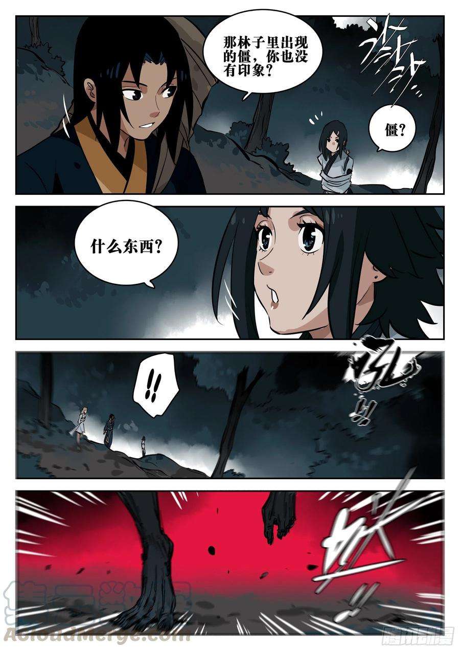 僵湖七十二话-白夜凶林（四）