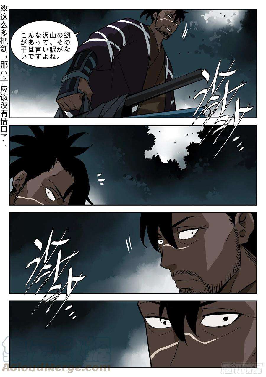 僵湖七十二话-白夜凶林（四）