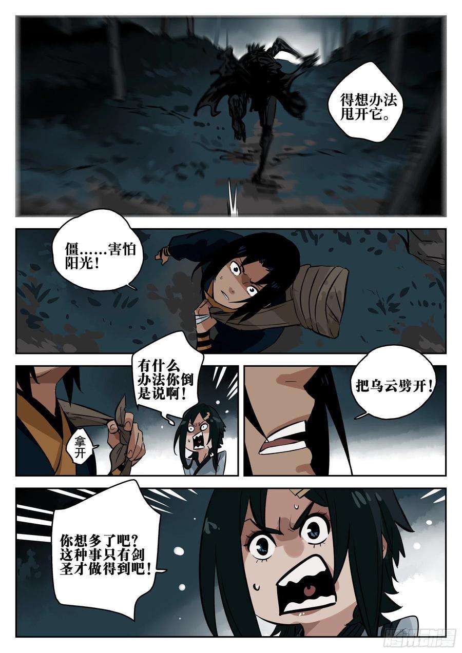 僵湖七十三话-白夜凶林（五）