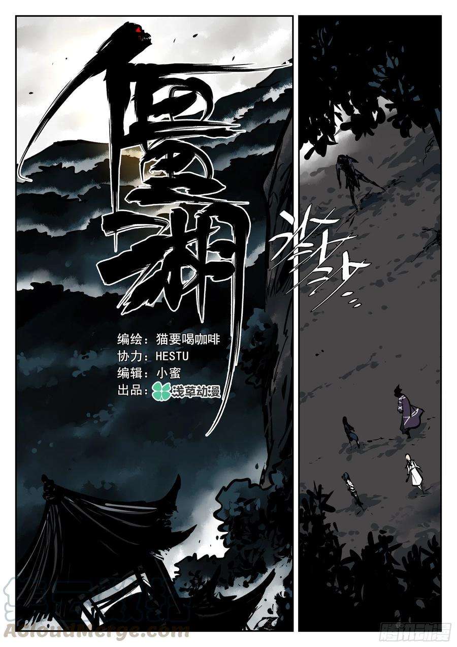 僵湖七十五话-白夜凶林（七）