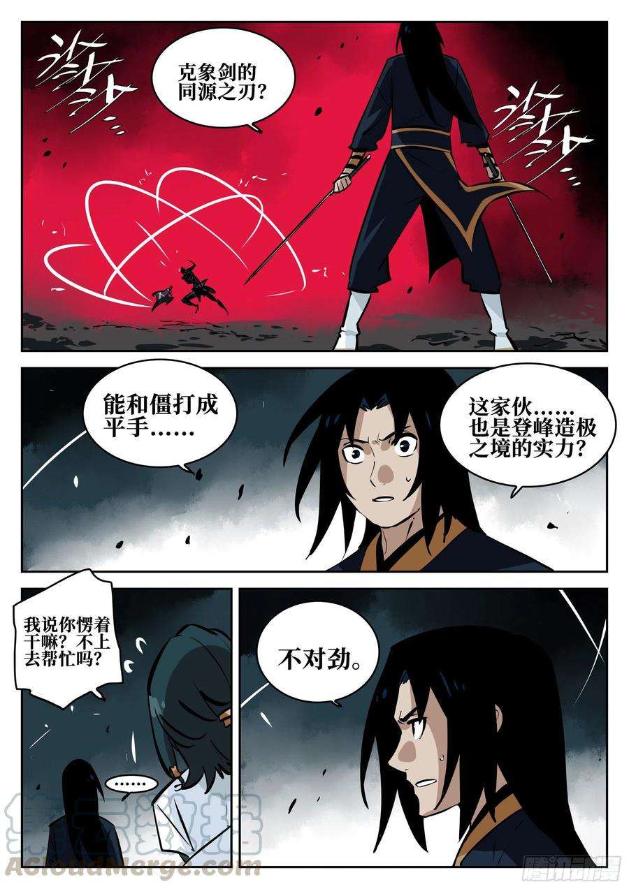 僵湖七十五话-白夜凶林（七）