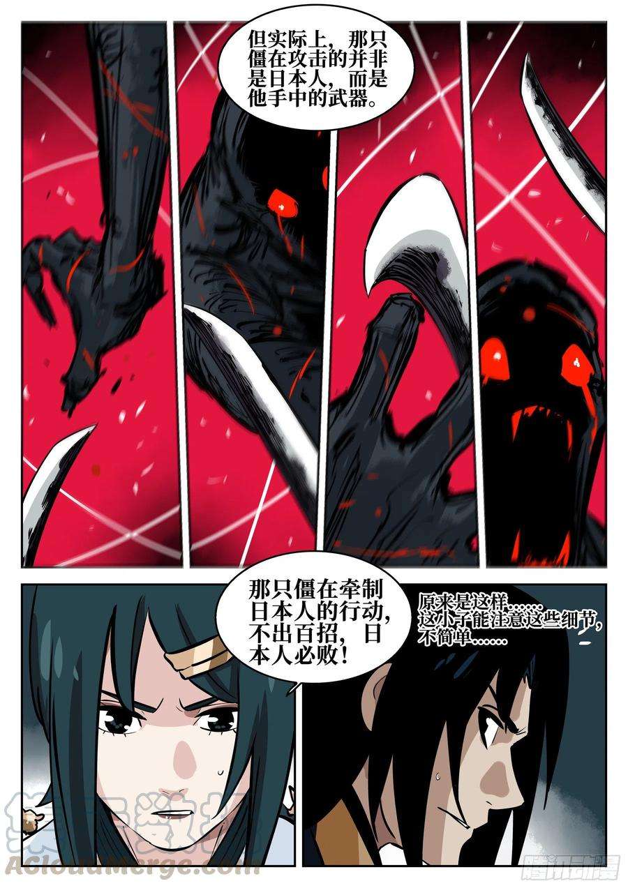 僵湖七十五话-白夜凶林（七）