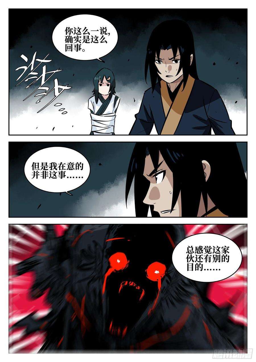 僵湖七十五话-白夜凶林（七）