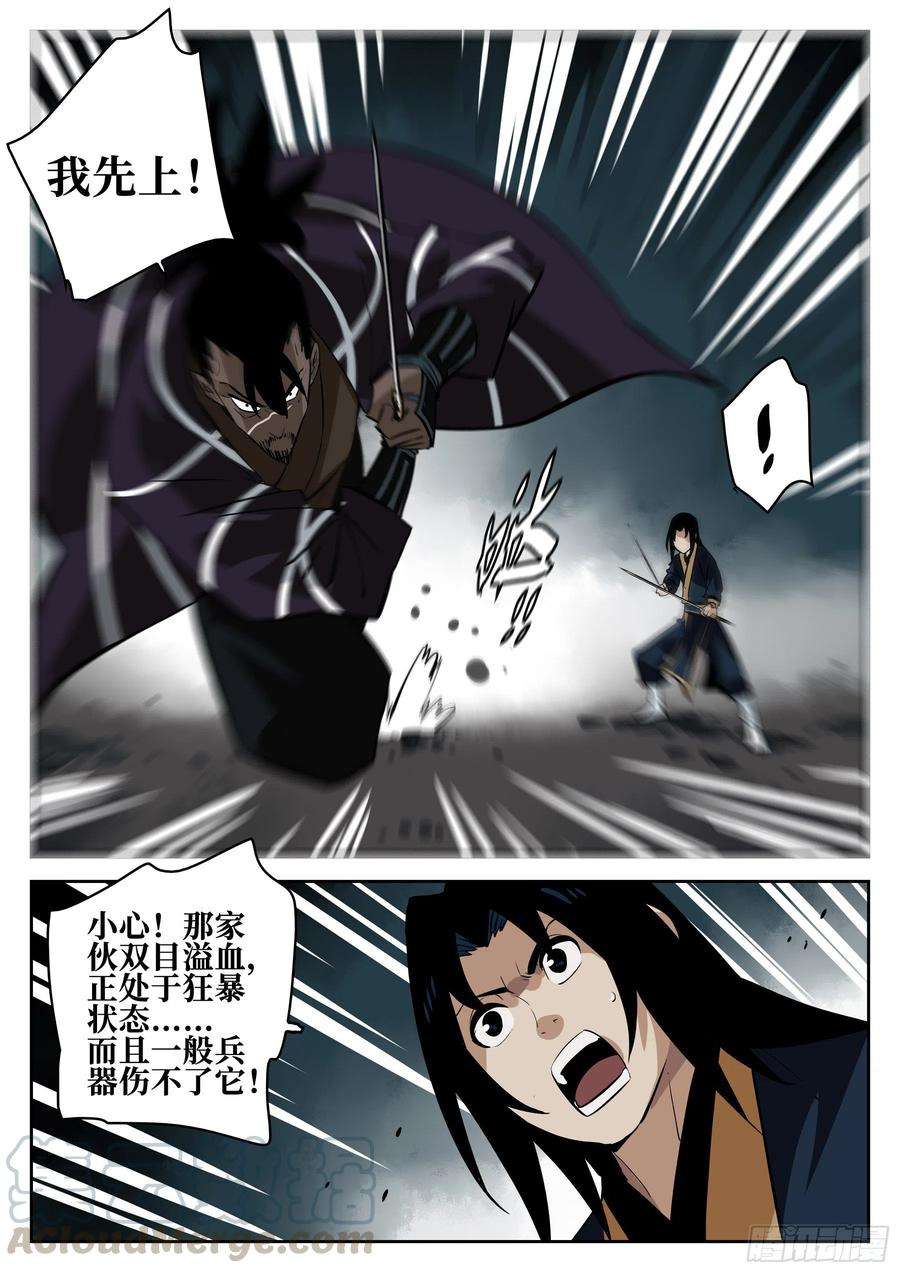 僵湖七十五话-白夜凶林（七）