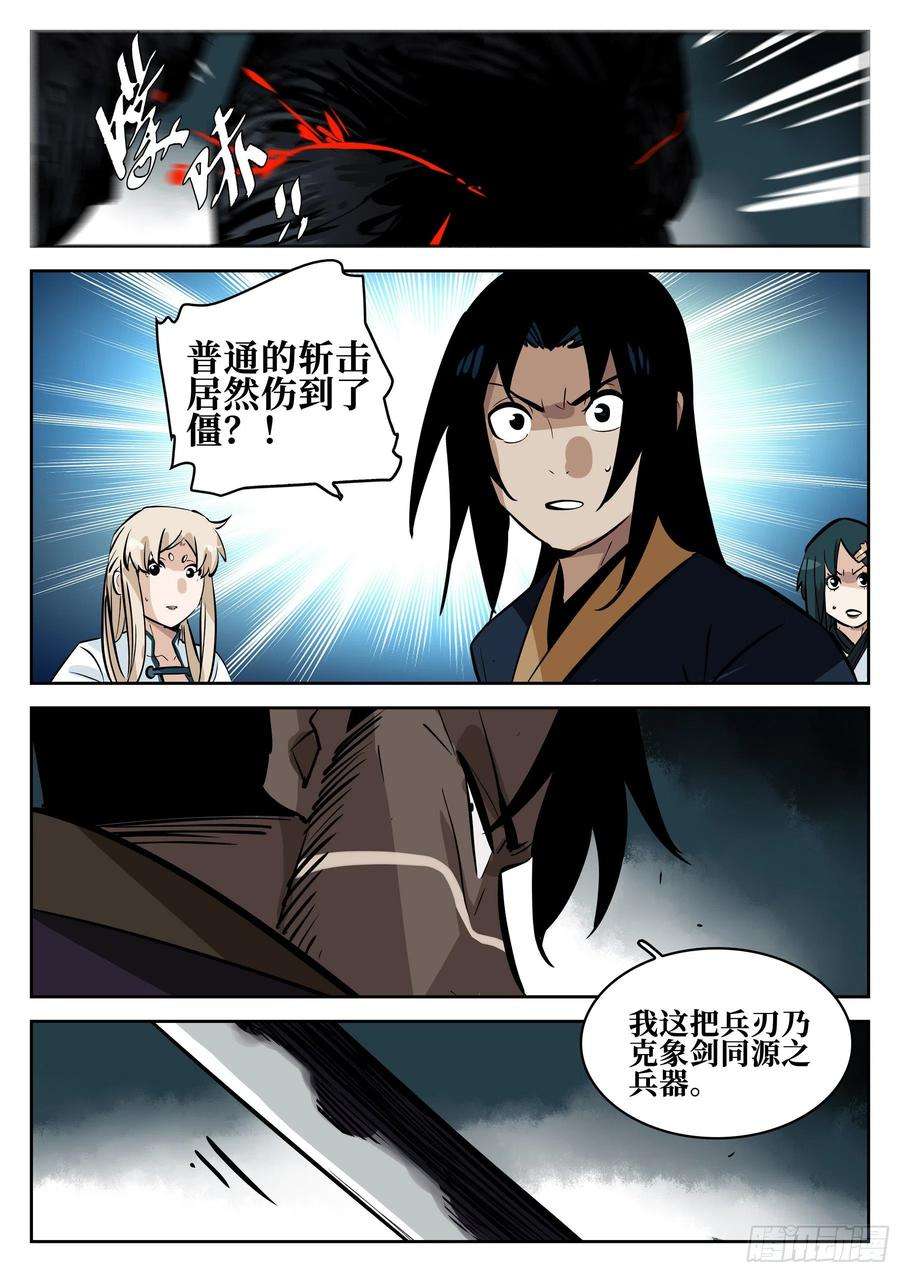 僵湖七十五话-白夜凶林（七）