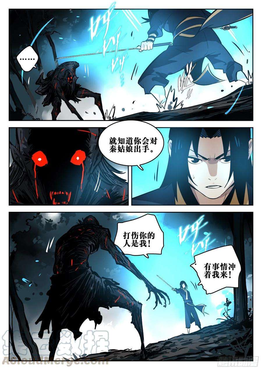 僵湖七十六话-白夜凶林（八）