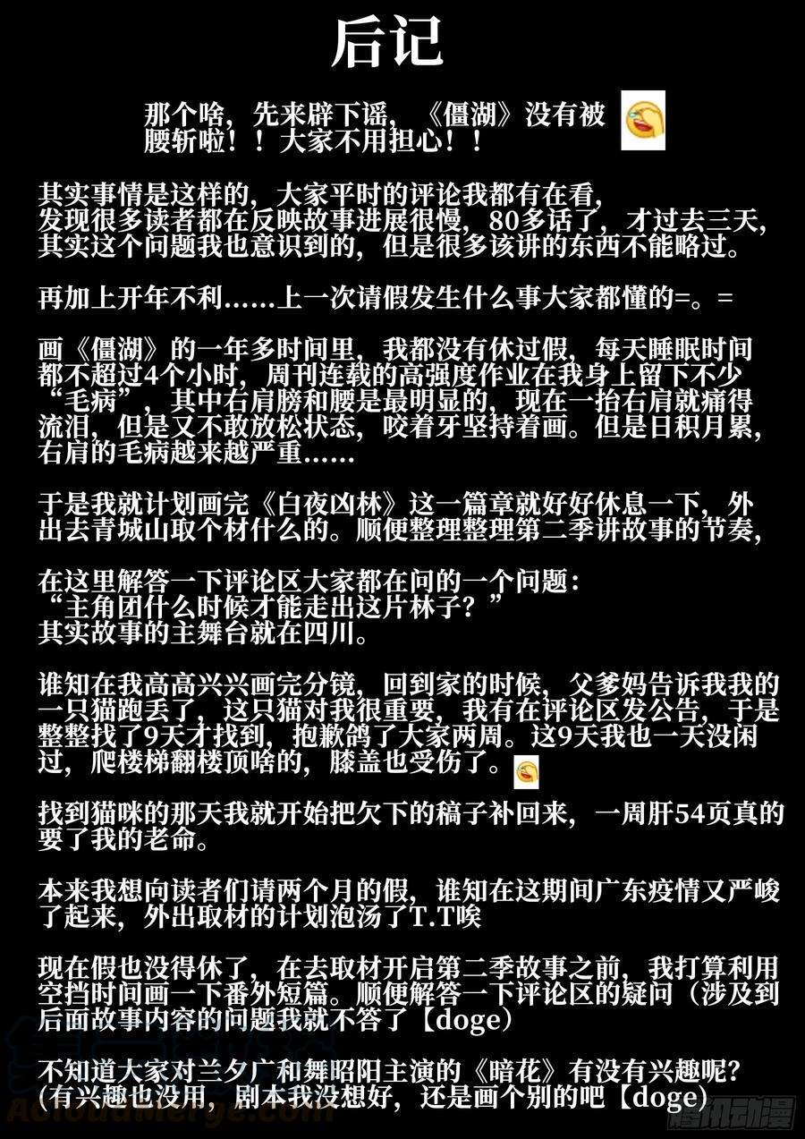 僵湖八十三话-白夜凶林（十五）