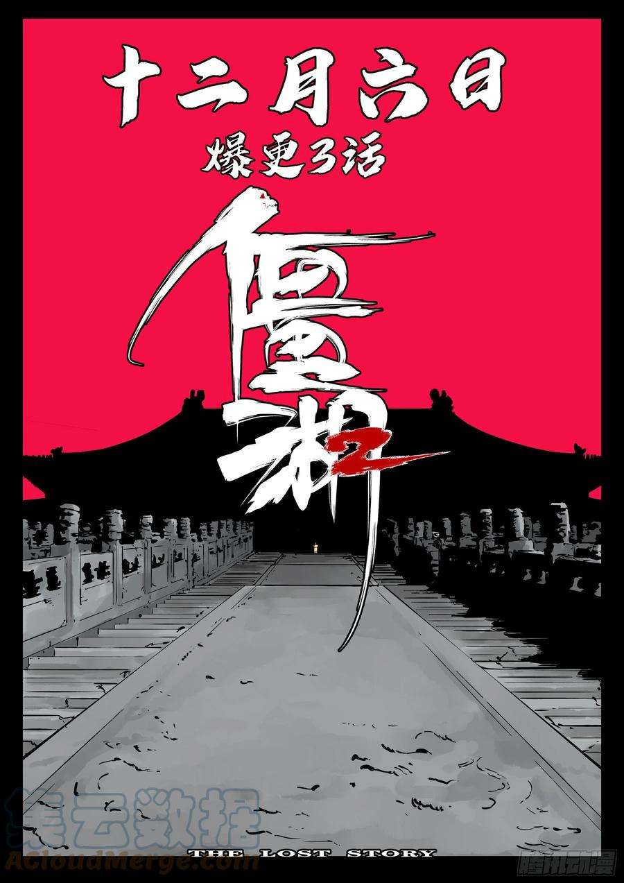 僵湖二季预告