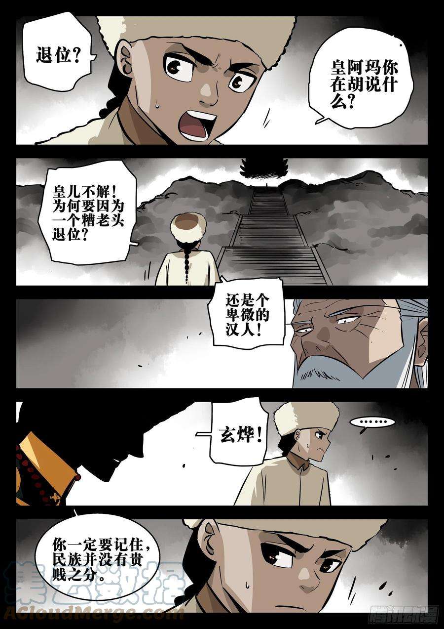 僵湖八十四话-不世之略