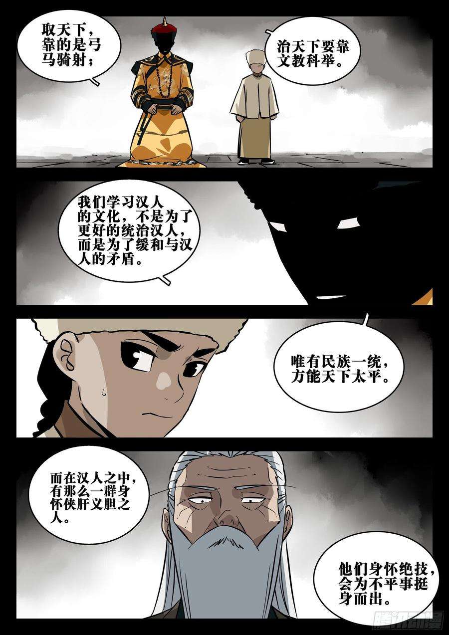 僵湖八十四话-不世之略