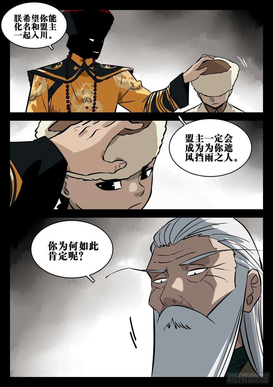僵湖八十四话-不世之略