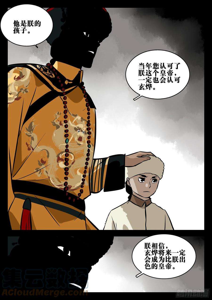 僵湖八十四话-不世之略
