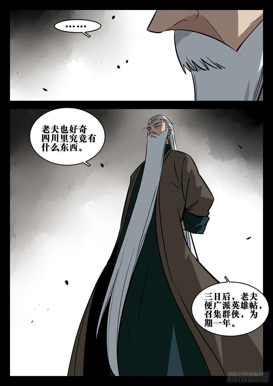 僵湖八十四话-不世之略