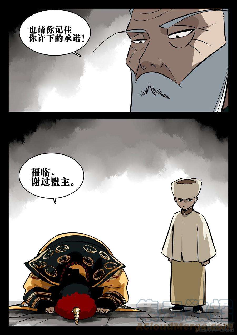 僵湖八十四话-不世之略