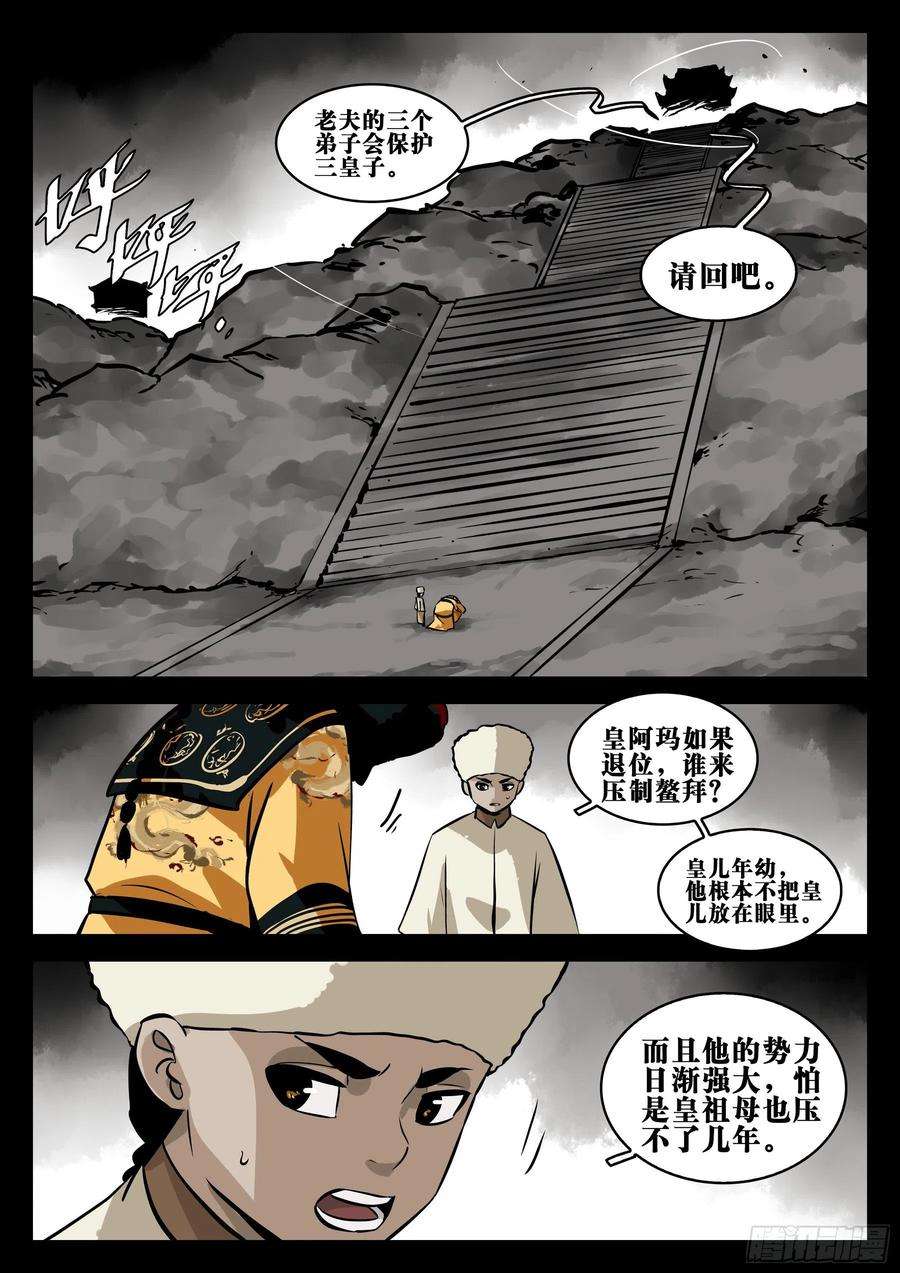 僵湖八十四话-不世之略
