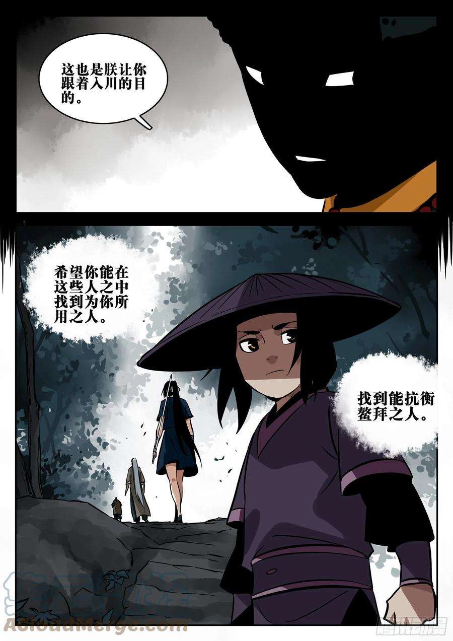 僵湖八十四话-不世之略