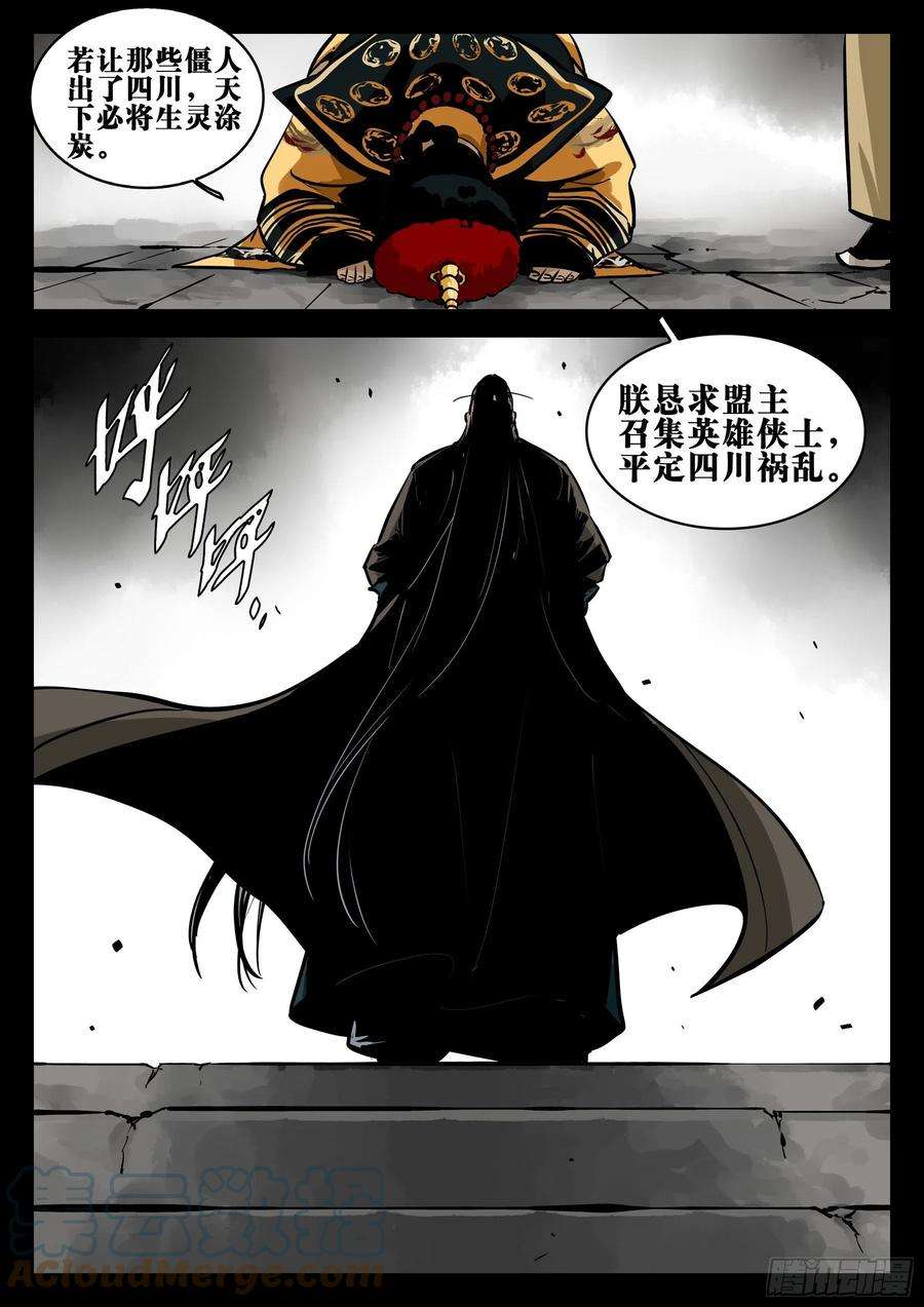 僵湖八十四话-不世之略