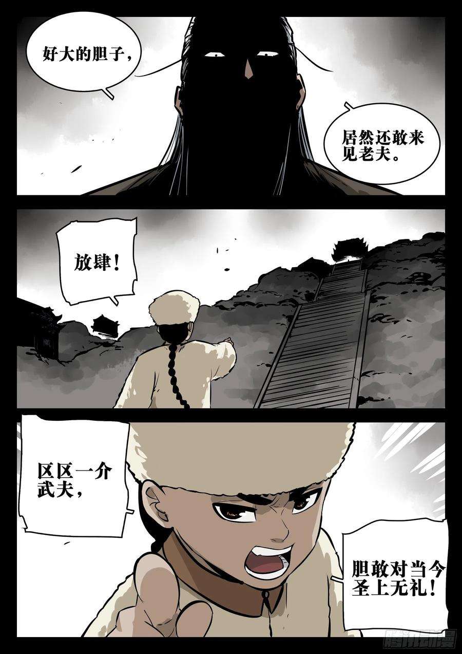 僵湖八十四话-不世之略