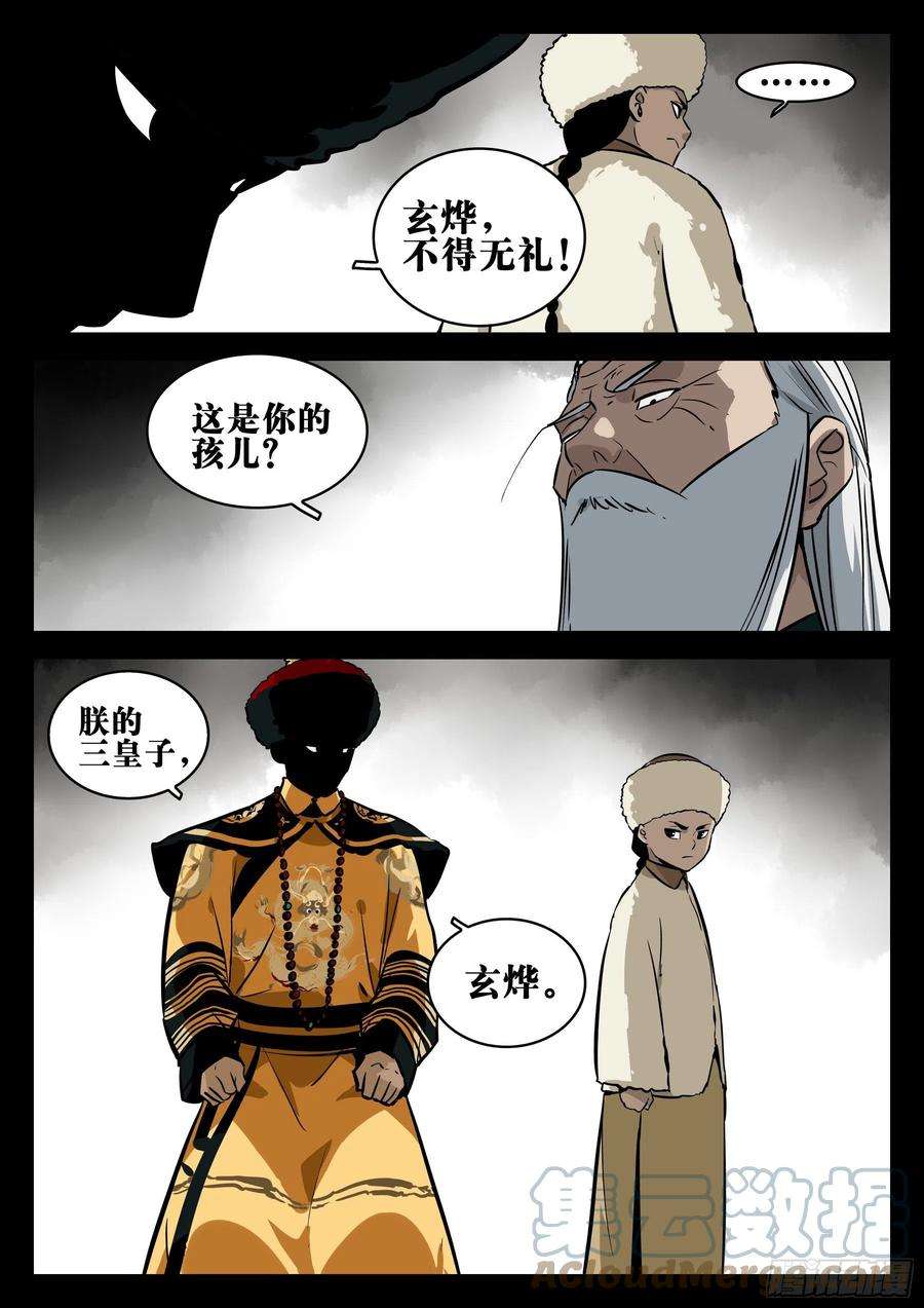 僵湖八十四话-不世之略