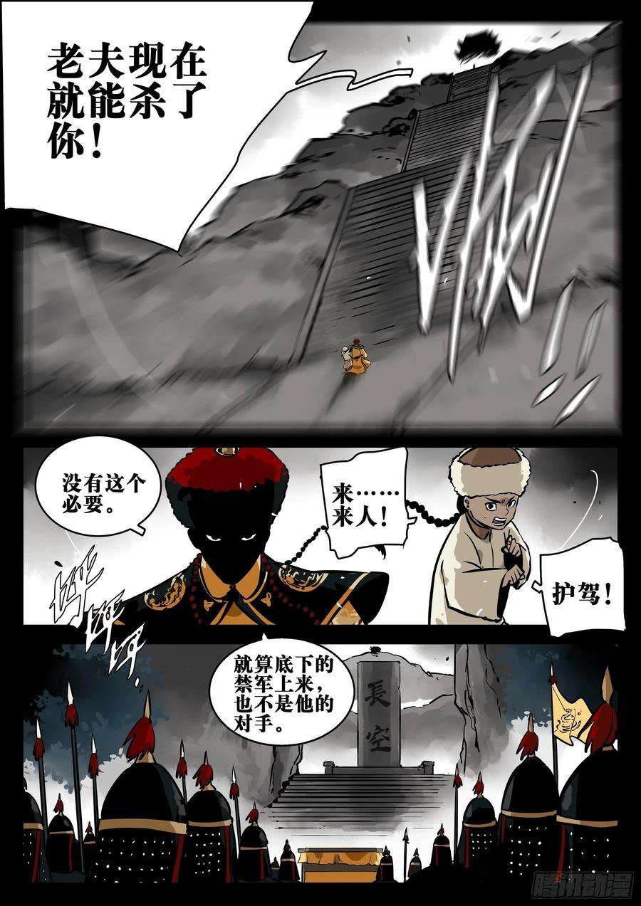 僵湖八十四话-不世之略