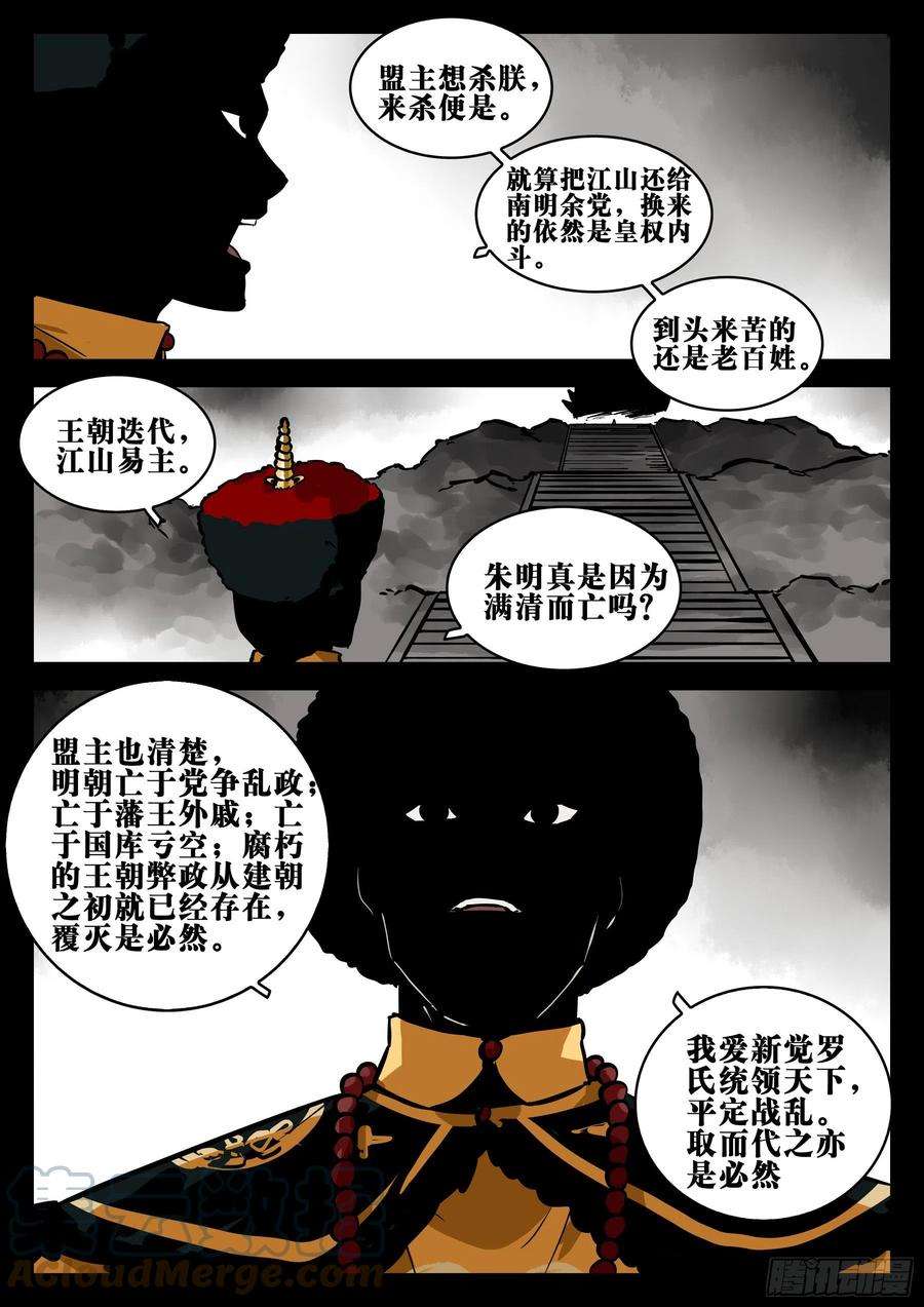 僵湖八十四话-不世之略