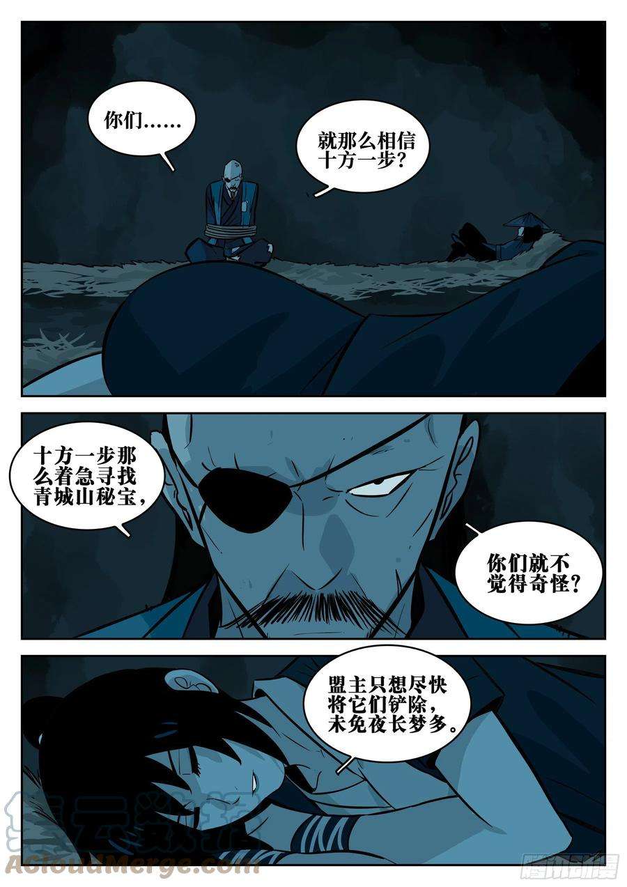 僵湖八十五话-事出有因