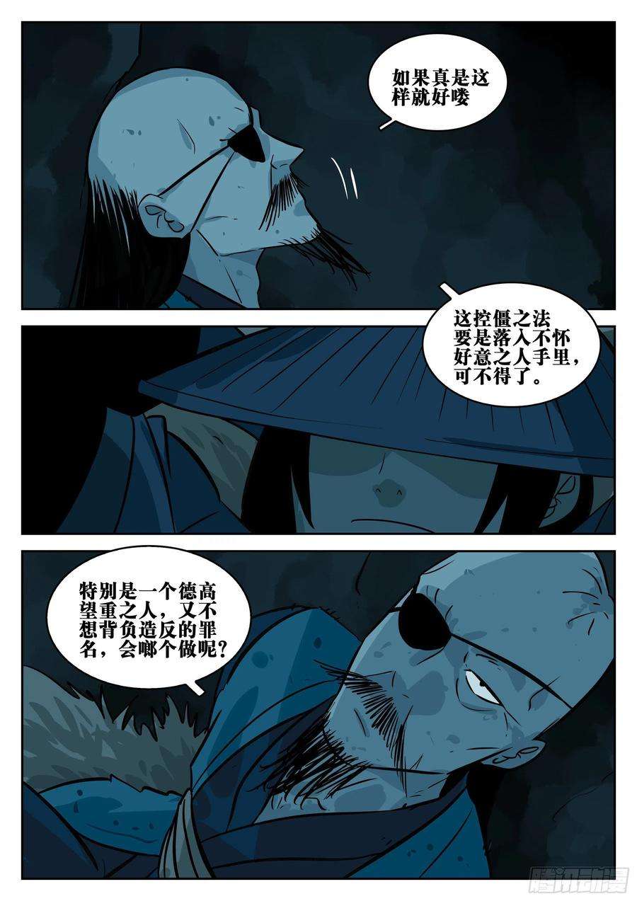 僵湖八十五话-事出有因