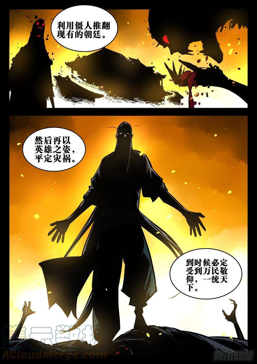 僵湖八十五话-事出有因