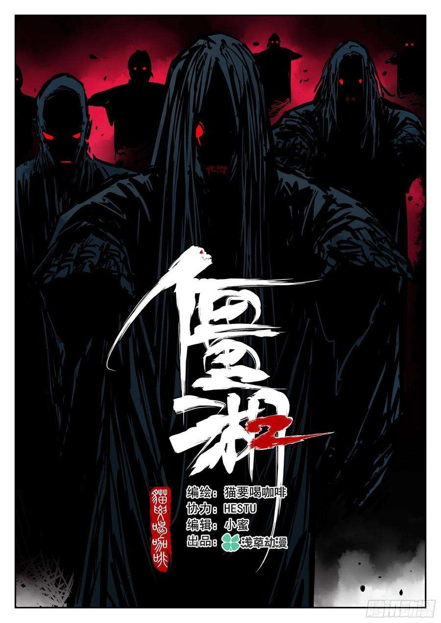 僵湖八十五话-事出有因