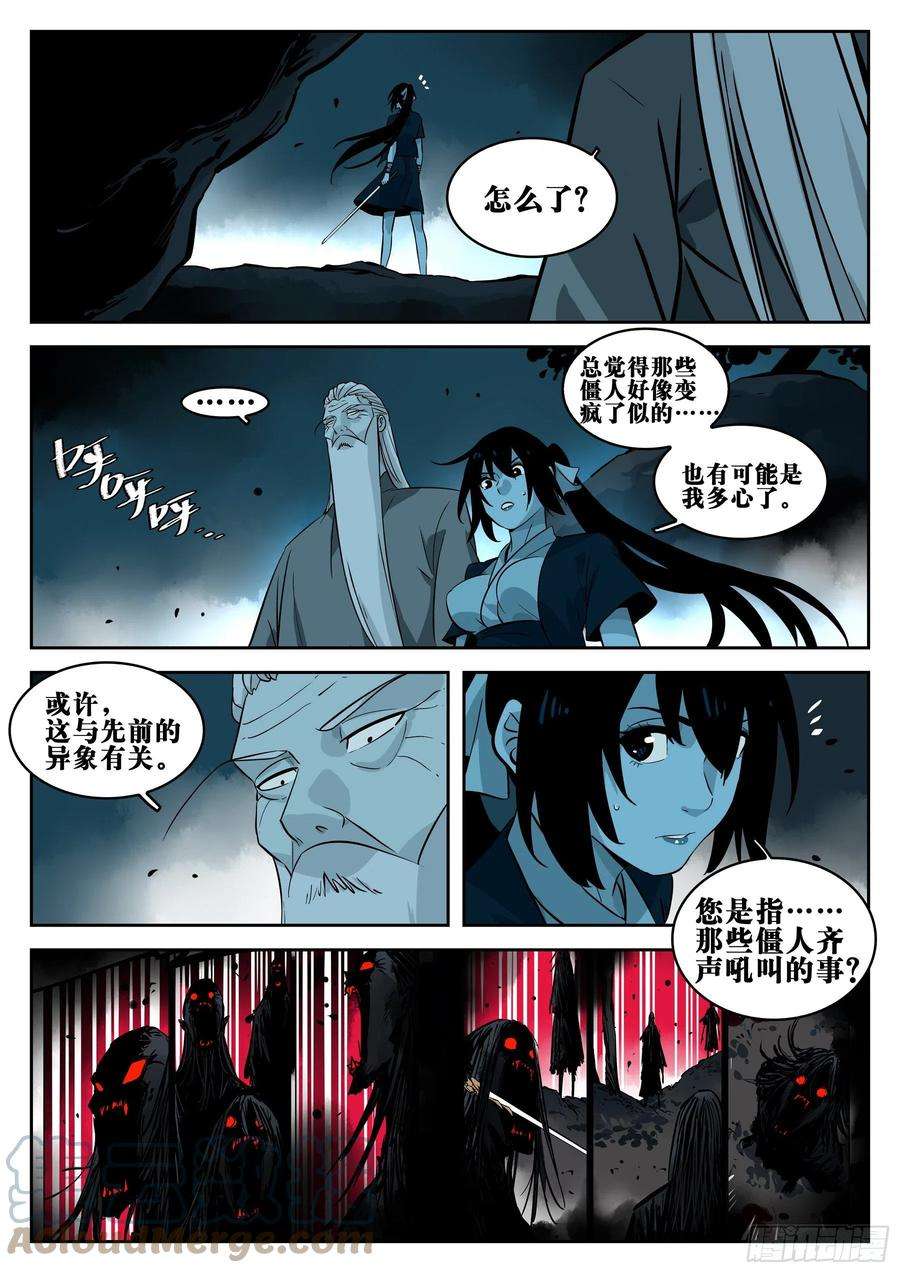 僵湖八十五话-事出有因