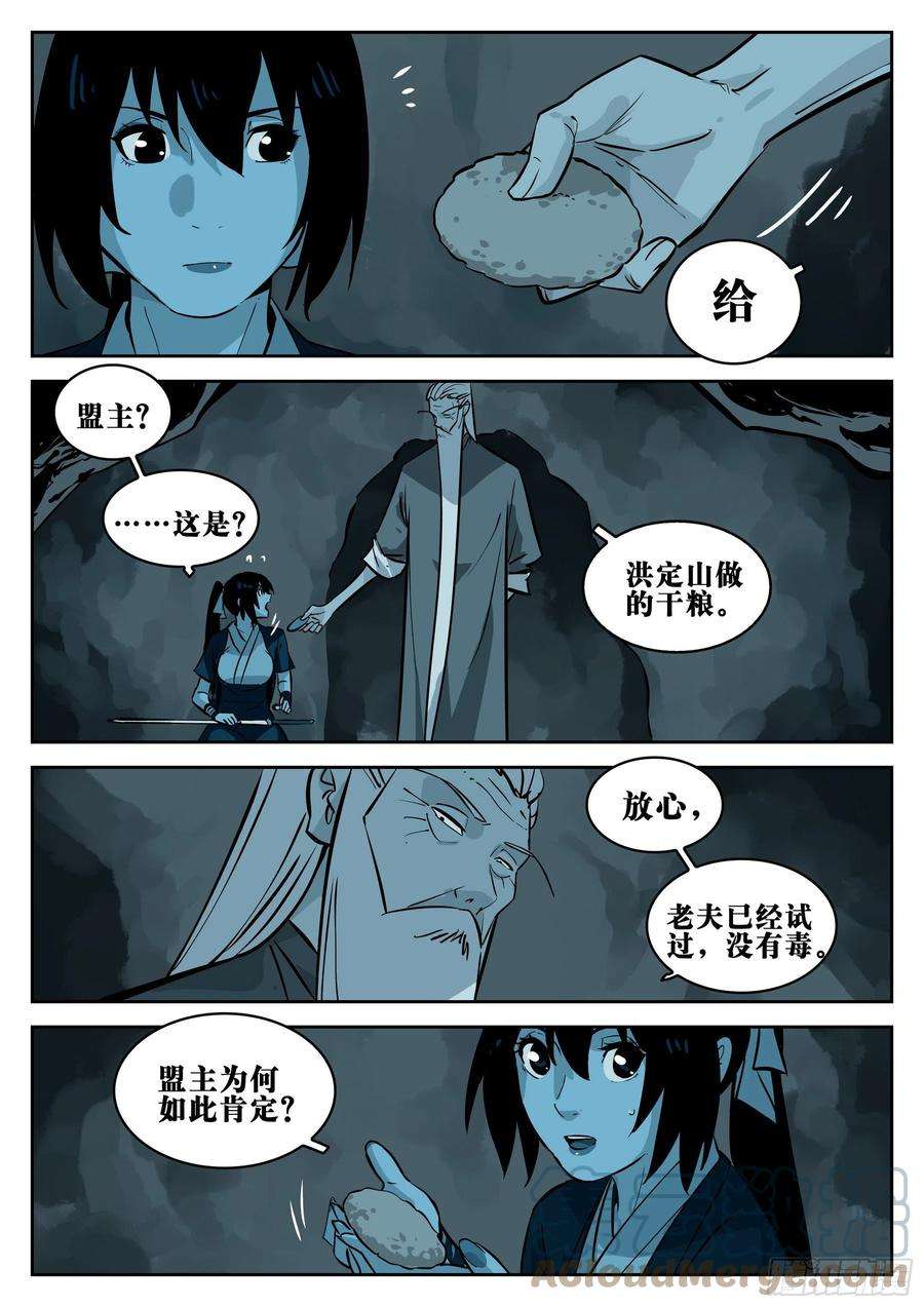僵湖八十六话-猝不及防