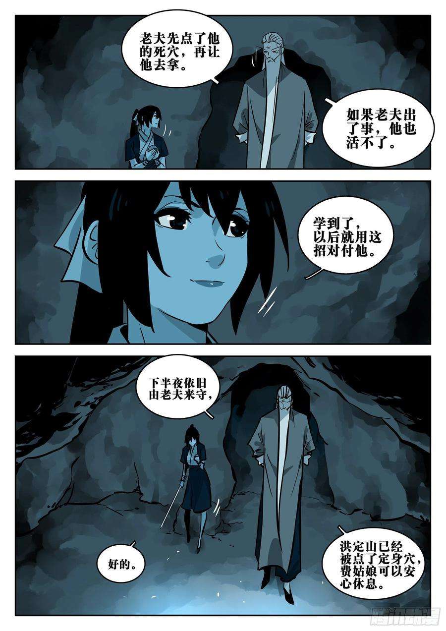 僵湖八十六话-猝不及防