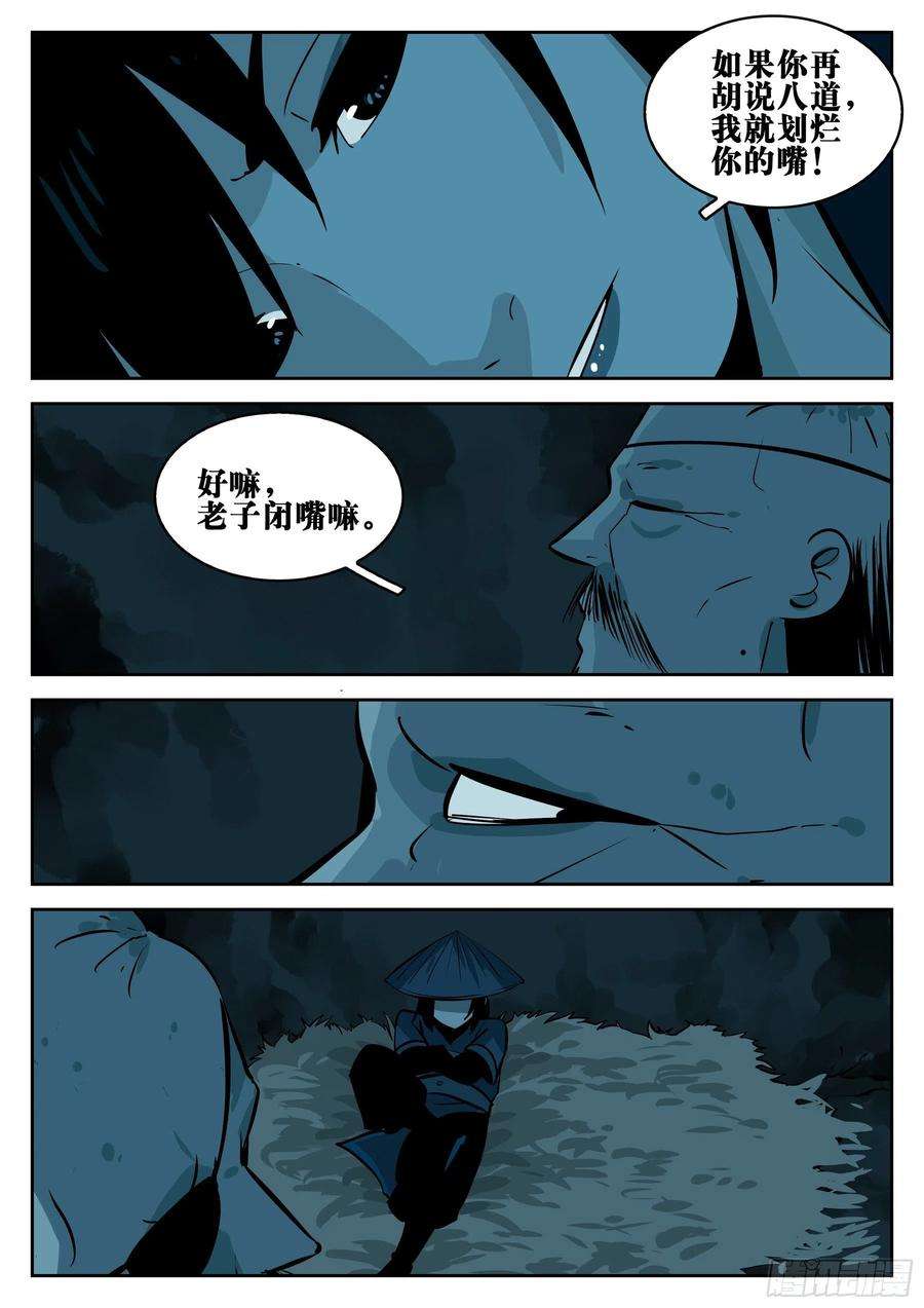 僵湖八十六话-猝不及防