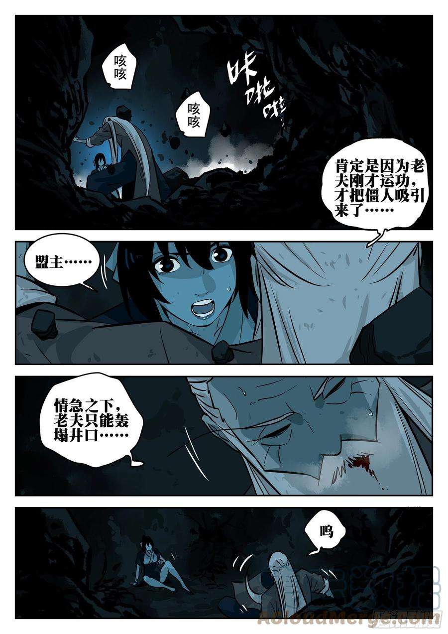 僵湖八十七话-以意为之