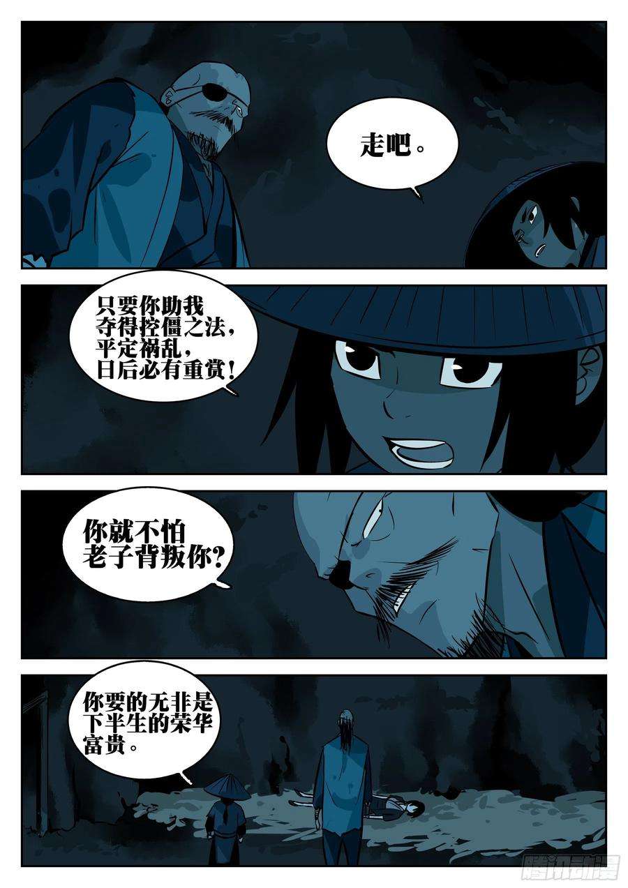 僵湖八十七话-以意为之