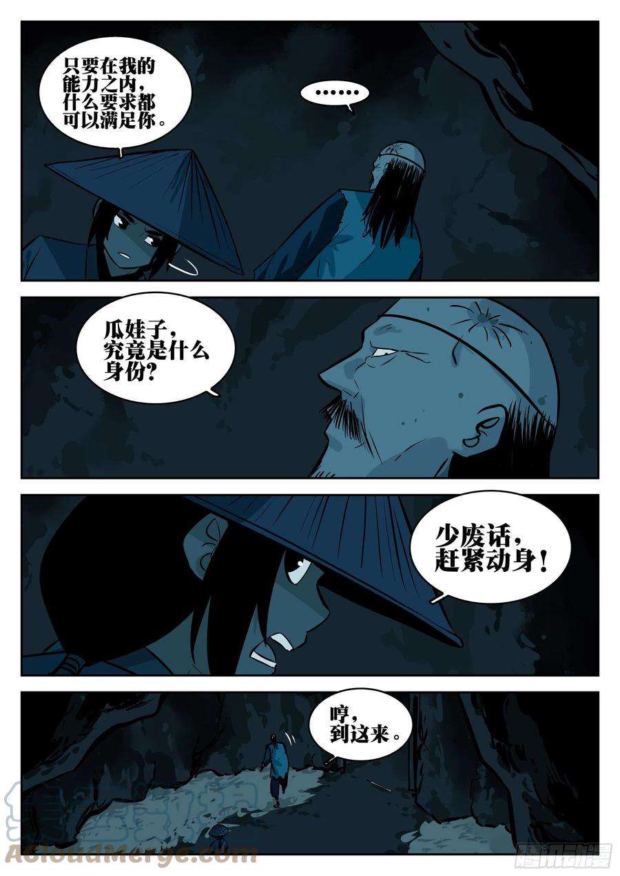 僵湖八十七话-以意为之