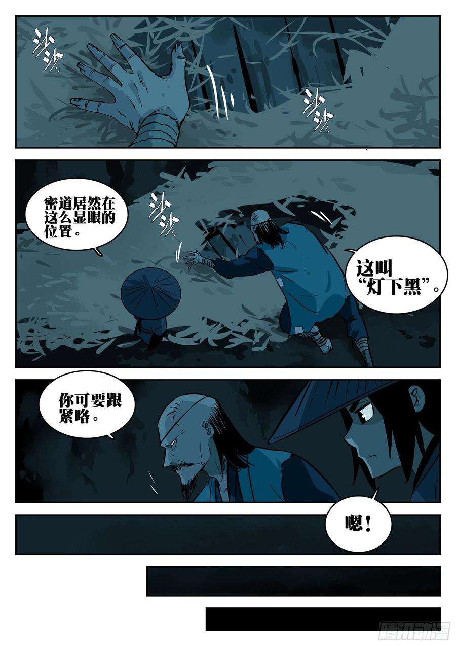 僵湖八十七话-以意为之