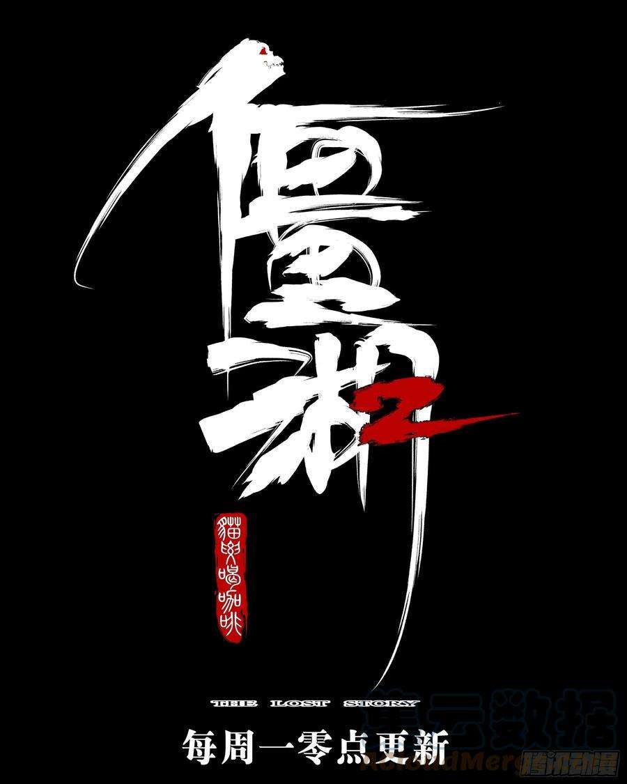 僵湖八十八话-山雨欲来