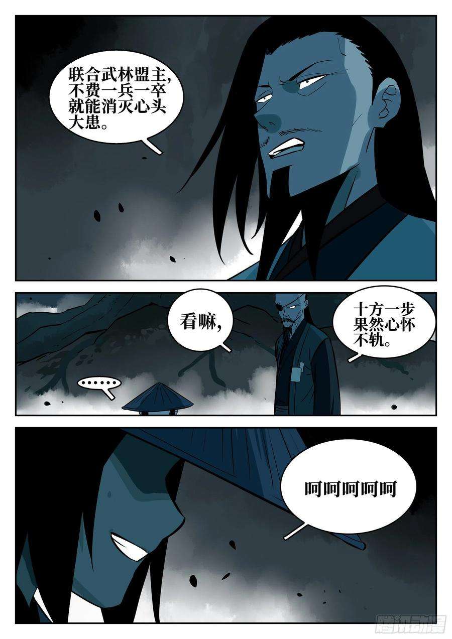 僵湖九十话-别有用心