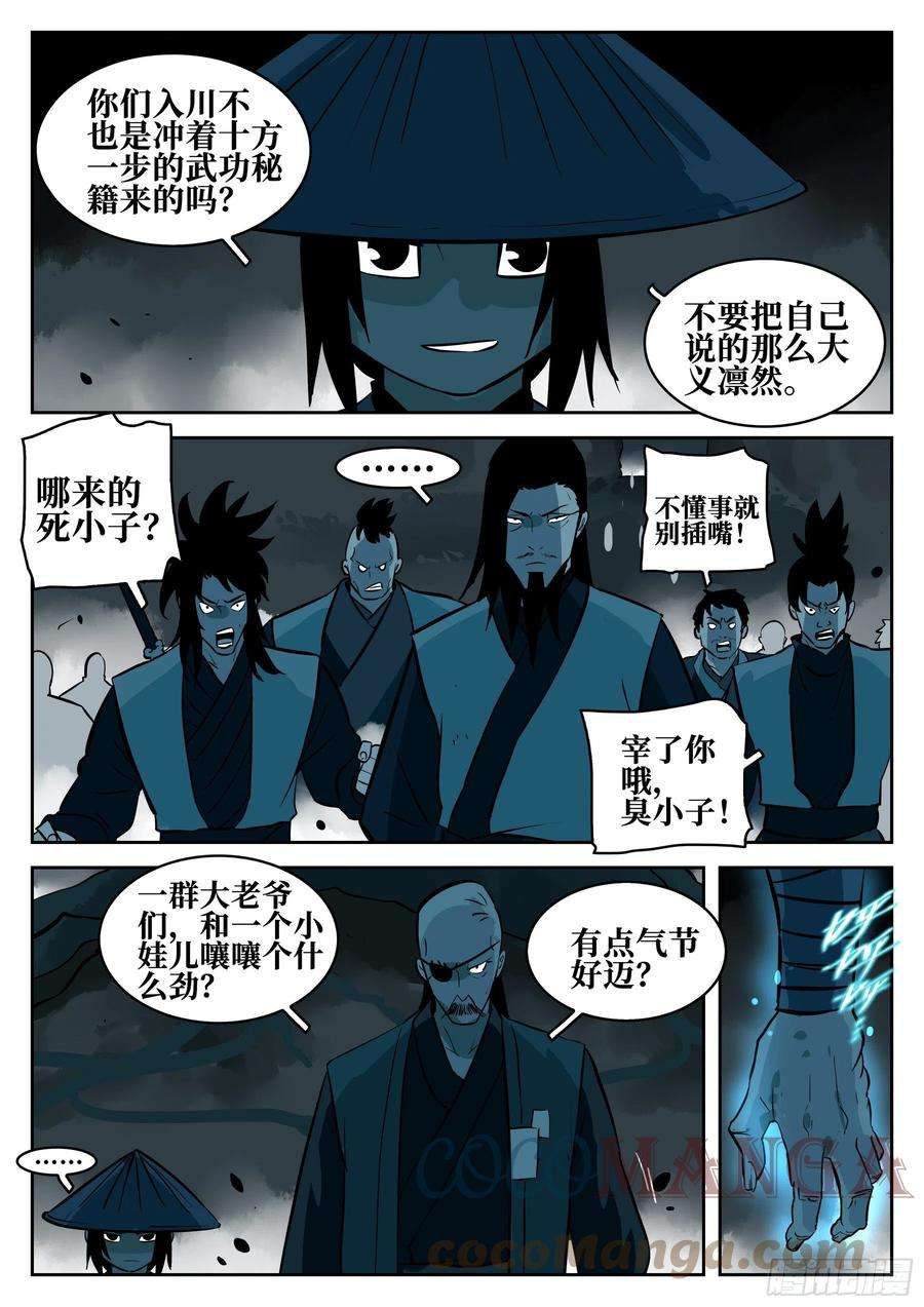 僵湖九十话-别有用心