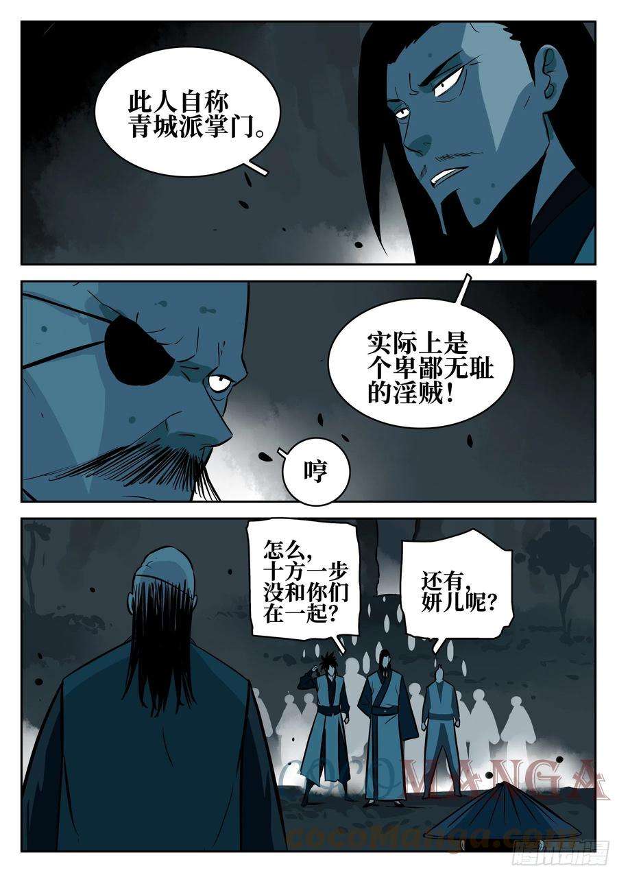 僵湖九十话-别有用心