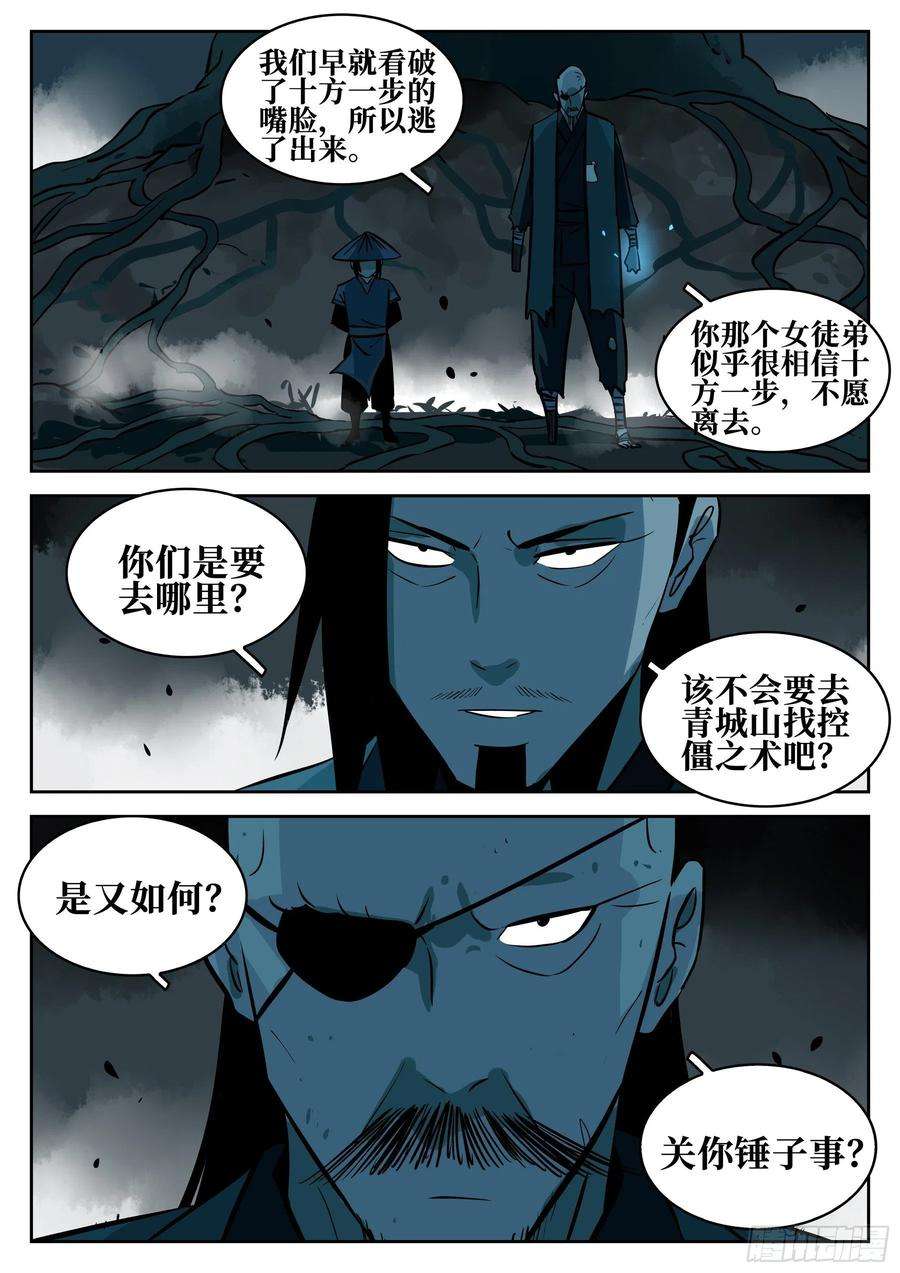 僵湖九十话-别有用心