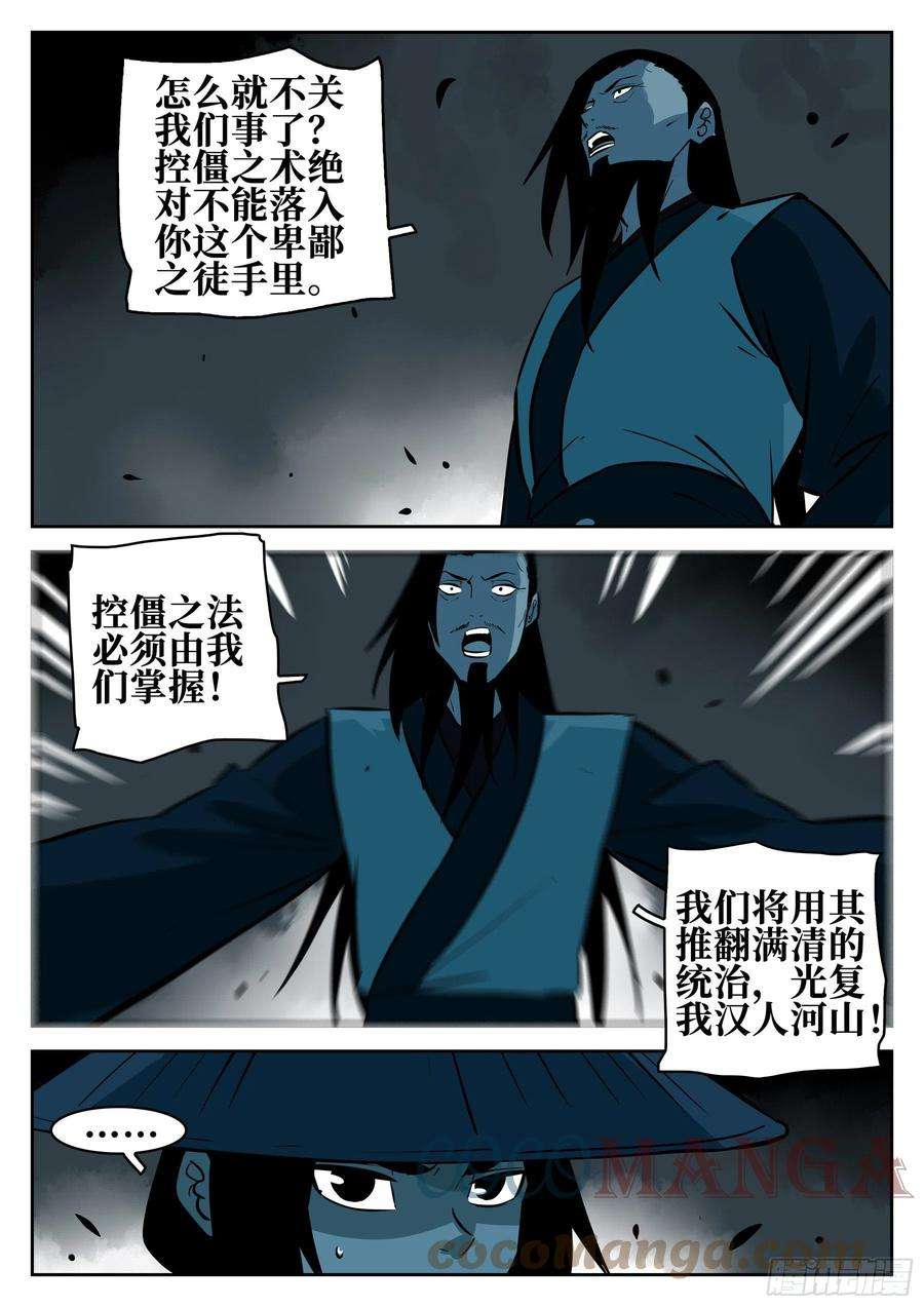 僵湖九十话-别有用心