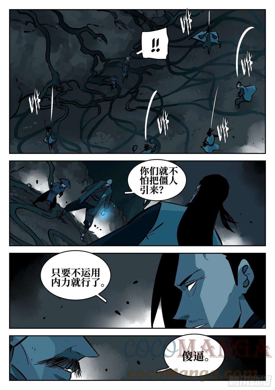 僵湖九十话-别有用心