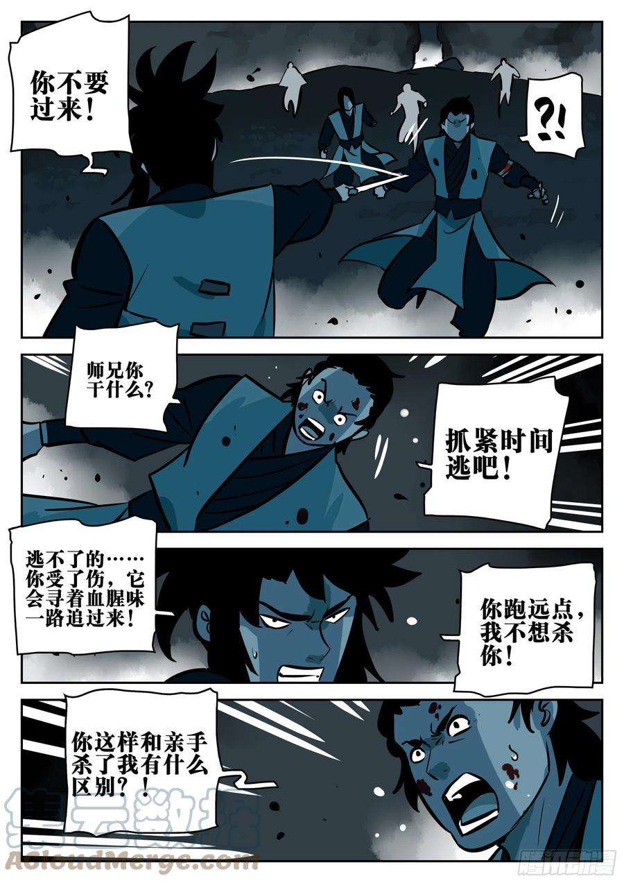 僵湖九十一话-四分五裂