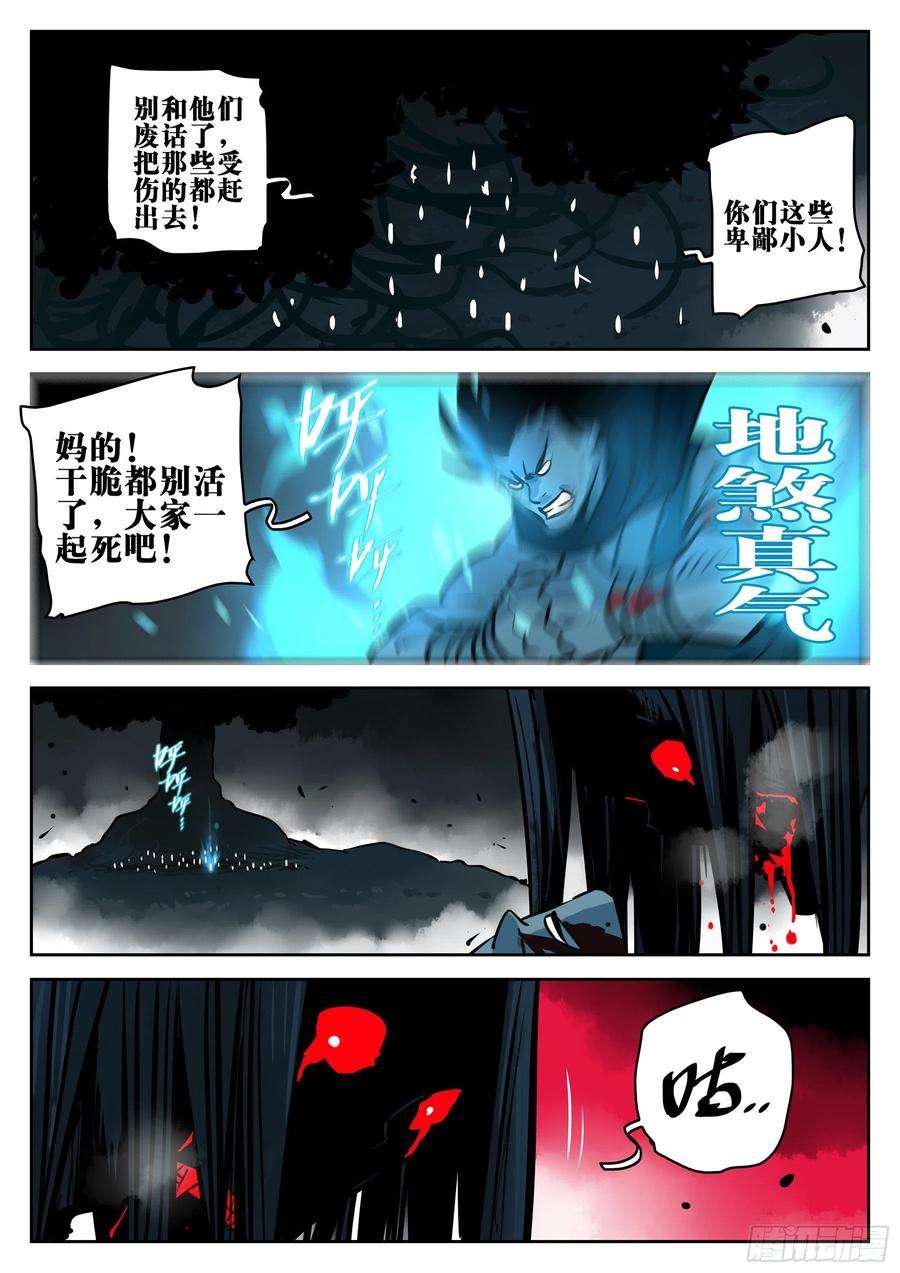 僵湖九十一话-四分五裂